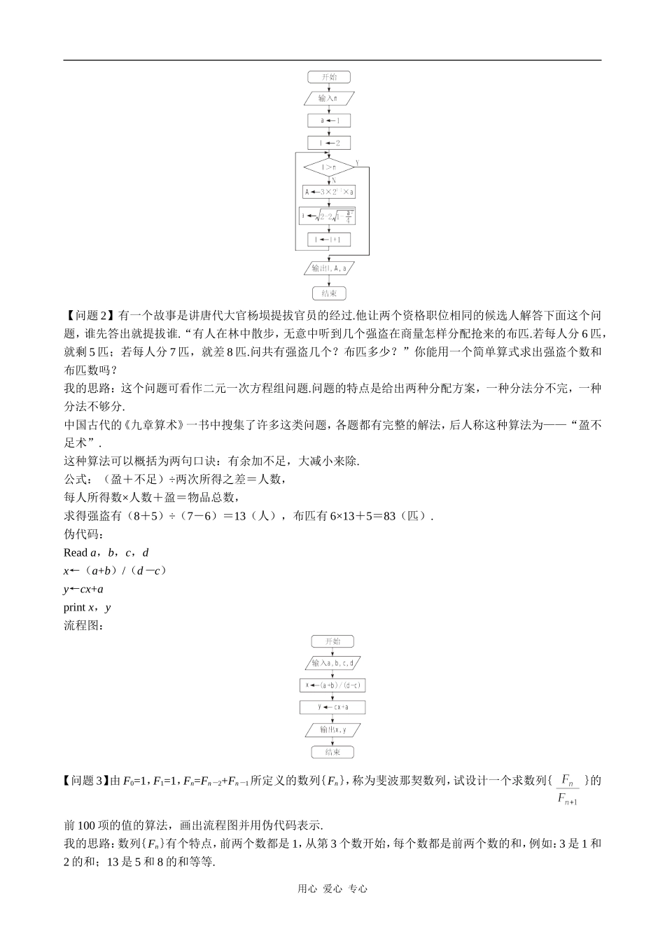 高中数学算法案例 合作与讨论苏教版必修三_第2页