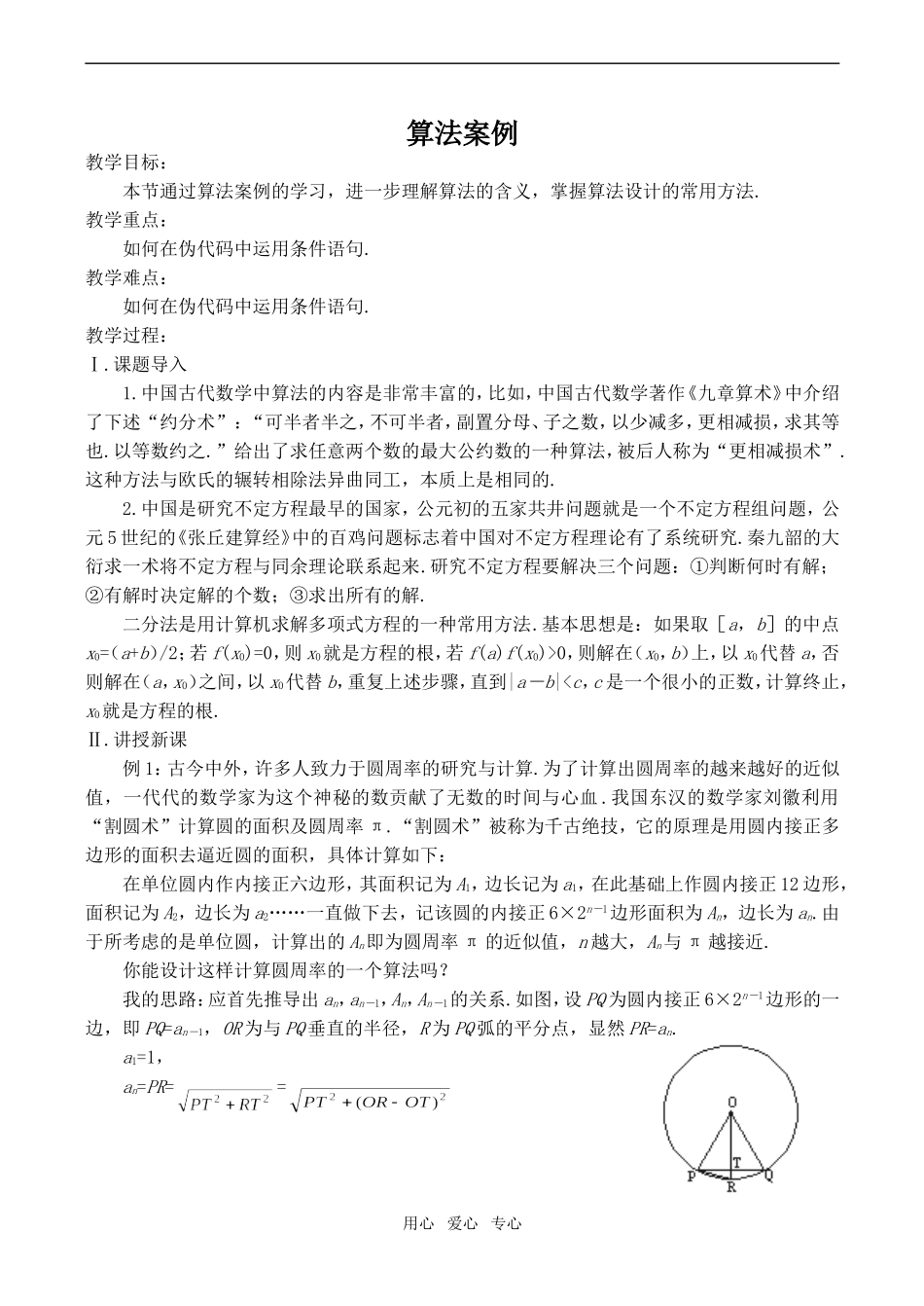 高中数学算法案例 2苏教版必修3_第1页