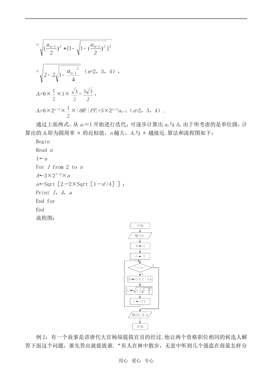 高中数学算法案例 2苏教版必修3_第2页