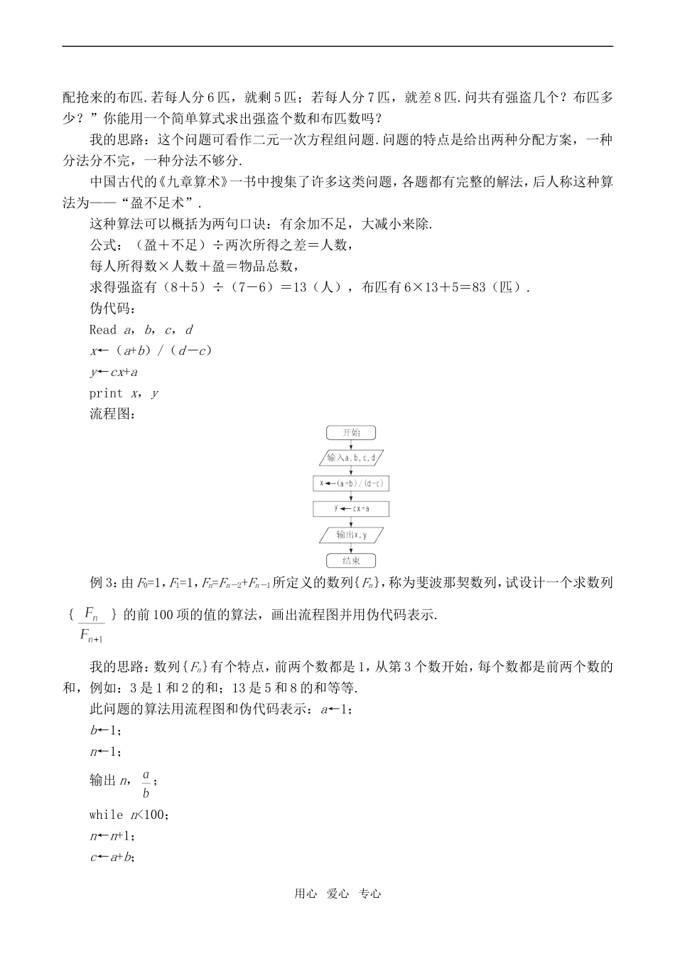 高中数学算法案例 2苏教版必修3_第3页