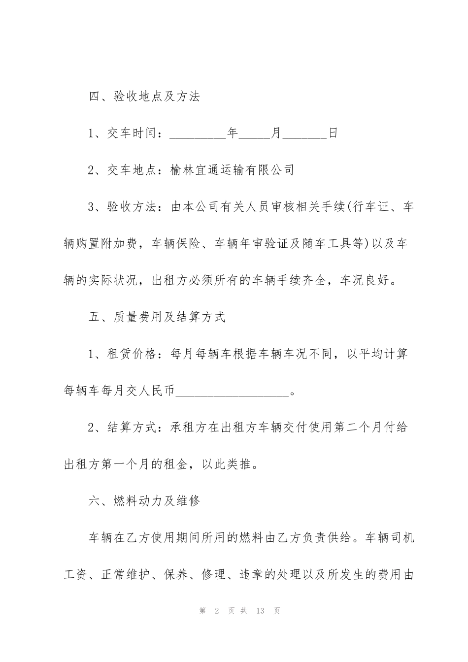 简易版大车租赁合同范本_第2页