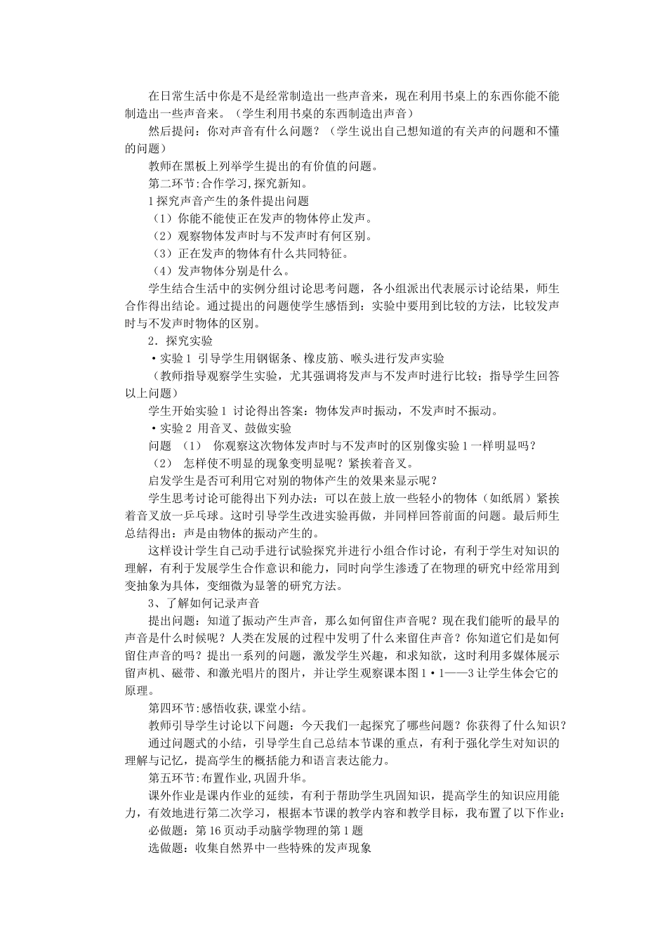 （通用版）八年级物理上册 1.1 声音的产生和传播说课稿-人教版初中八年级上册物理教案_第2页