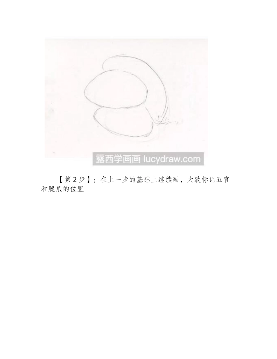 简笔画教程：教你画旅行青蛙简笔画教程1_第2页