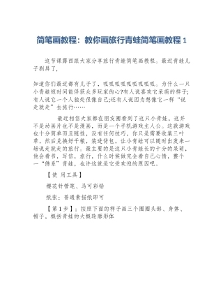 简笔画教程：教你画旅行青蛙简笔画教程1