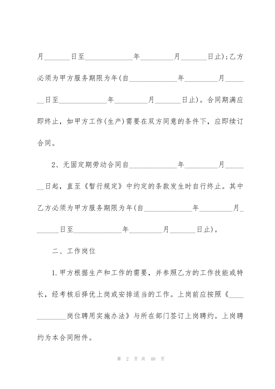 简易员工劳动合同书电子版_第2页