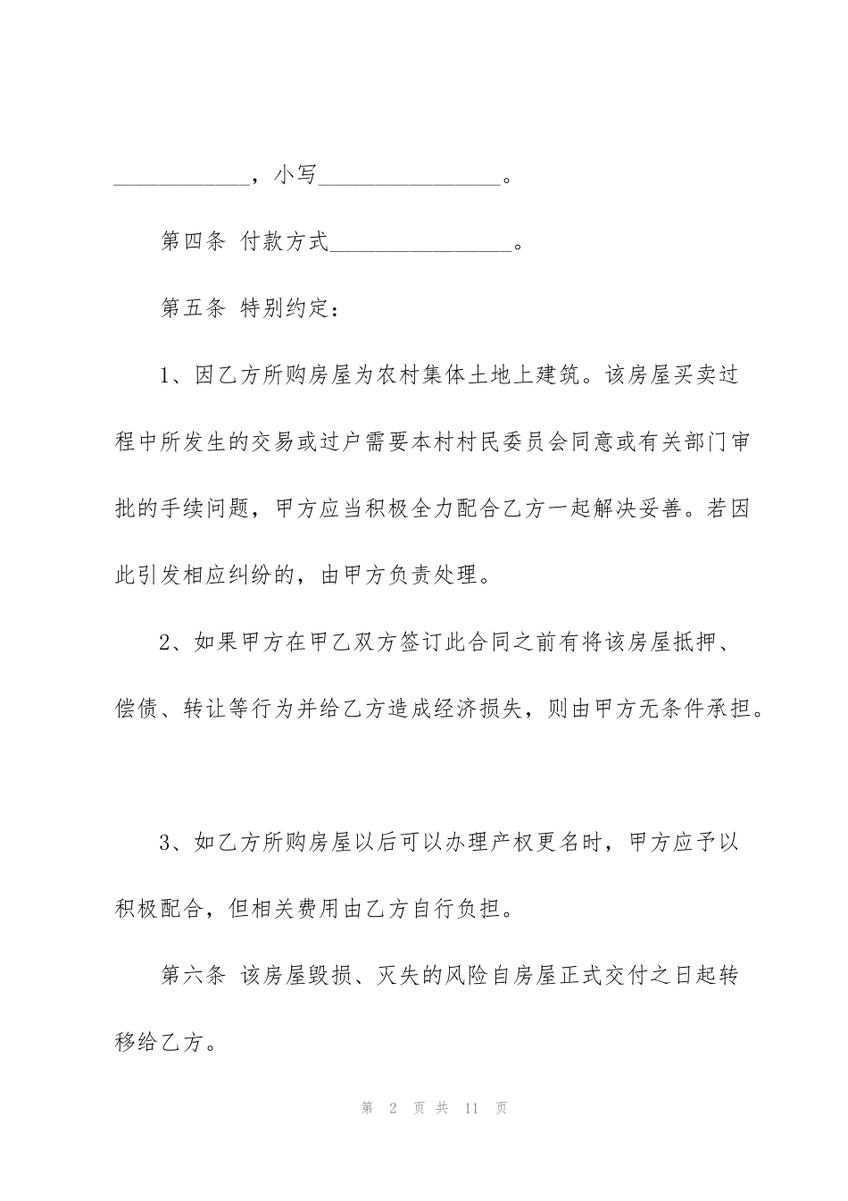 简洁的二手房购房合同范本_第2页