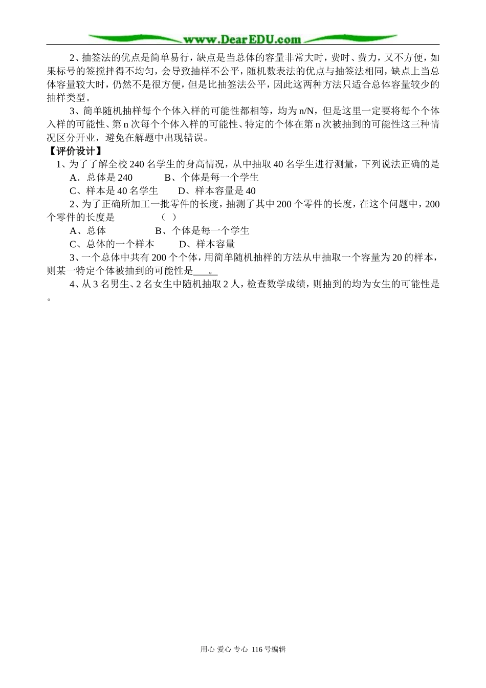 高中数学简单随机抽样教案4 新课标 人教版 必修3(B)_第3页