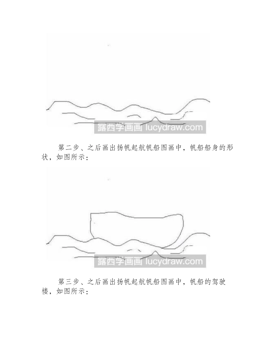 简笔画教程：教你画帆船简笔画教程_第2页