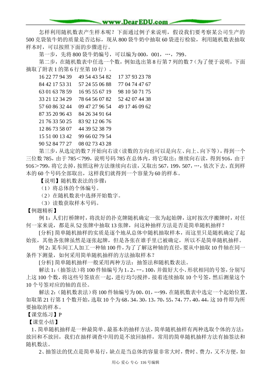 高中数学简单随机抽样教案3 新课标 人教版 必修3(B)_第2页