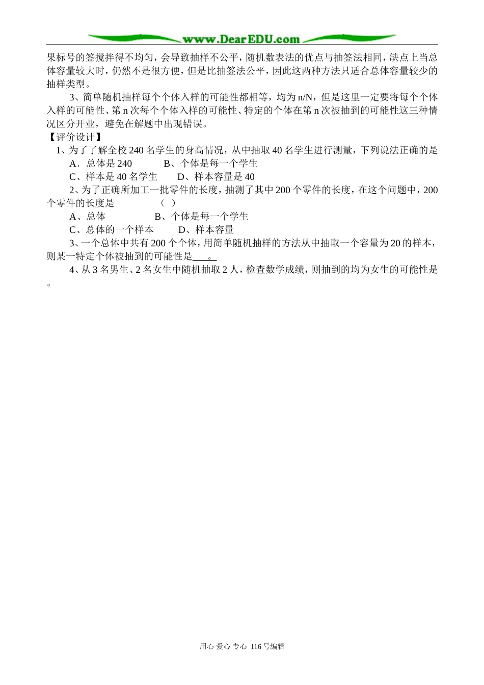 高中数学简单随机抽样教案3 新课标 人教版 必修3(B)_第3页