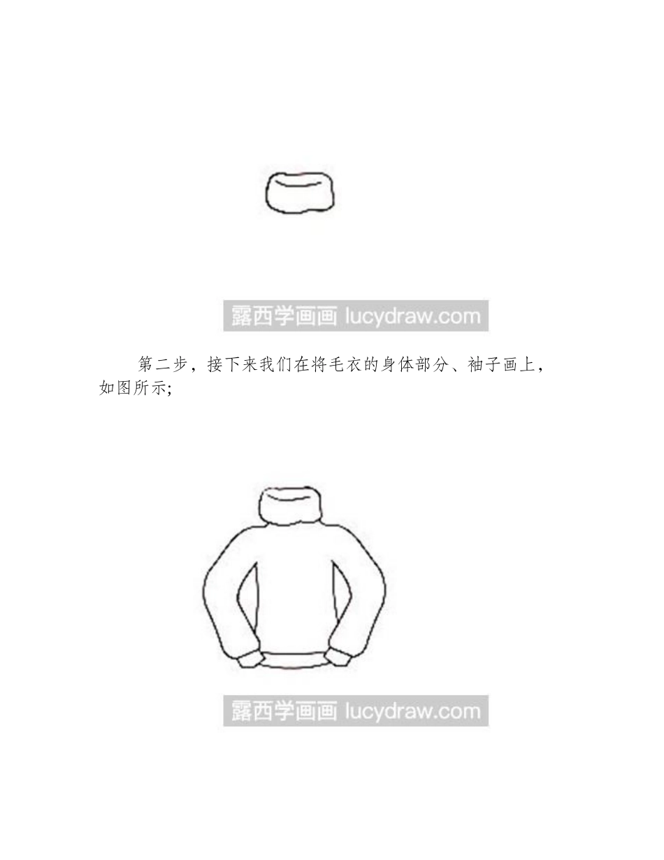 简笔画教程：高领毛衣画法简笔画教程_第2页