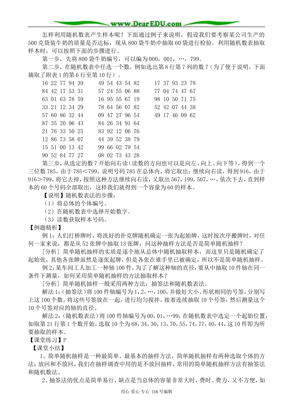 高中数学简单随机抽样教案5 新课标 人教版 必修3(B)_第2页