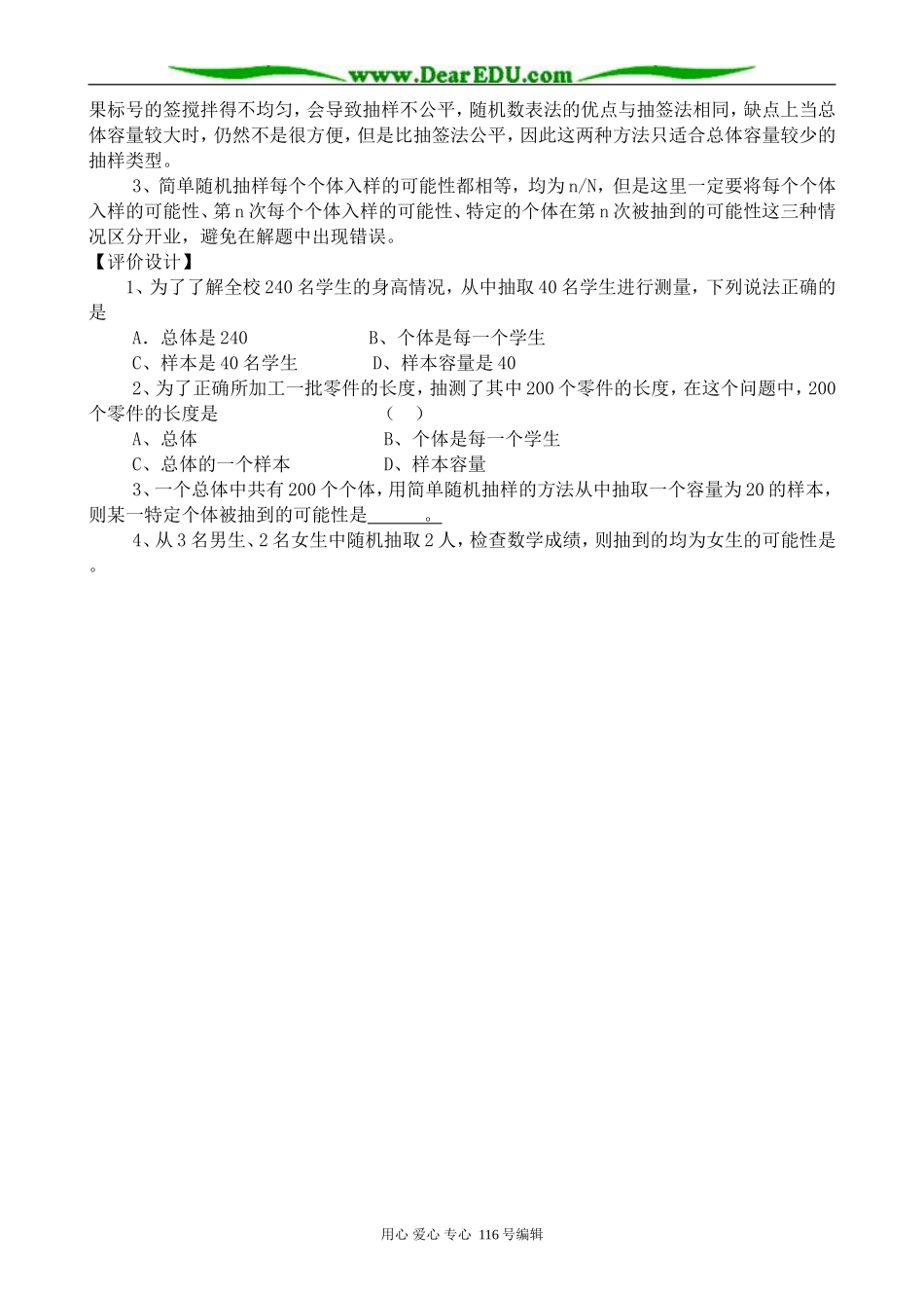 高中数学简单随机抽样教案5 新课标 人教版 必修3(B)_第3页