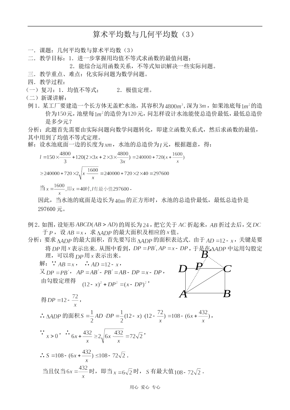 高中数学算术平均数与几何平均数(3)旧人教高中必修第二册(上)_第1页