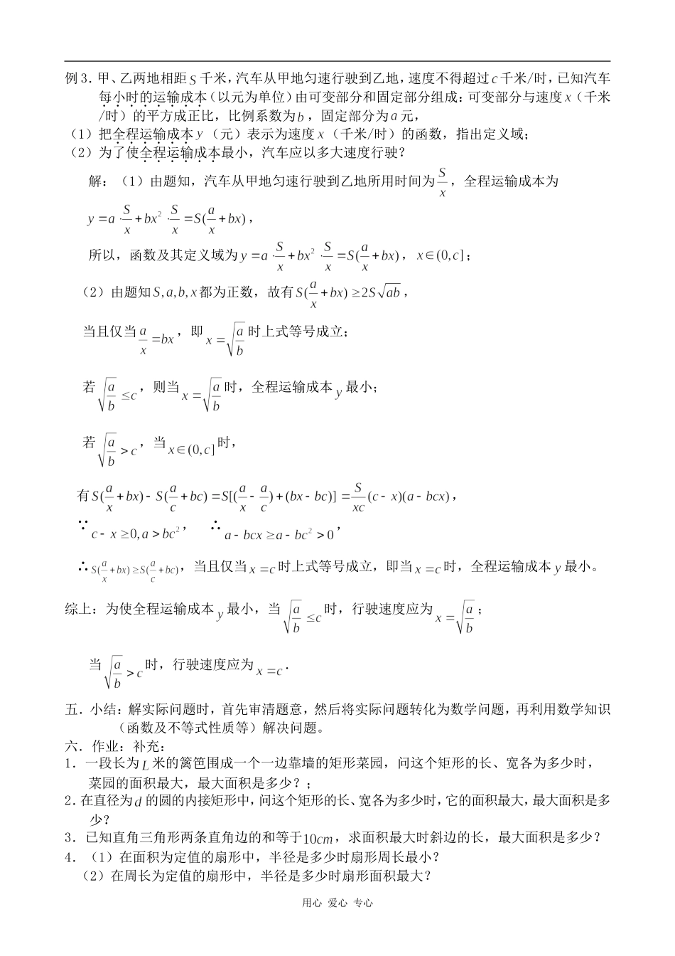 高中数学算术平均数与几何平均数(3)旧人教高中必修第二册(上)_第2页