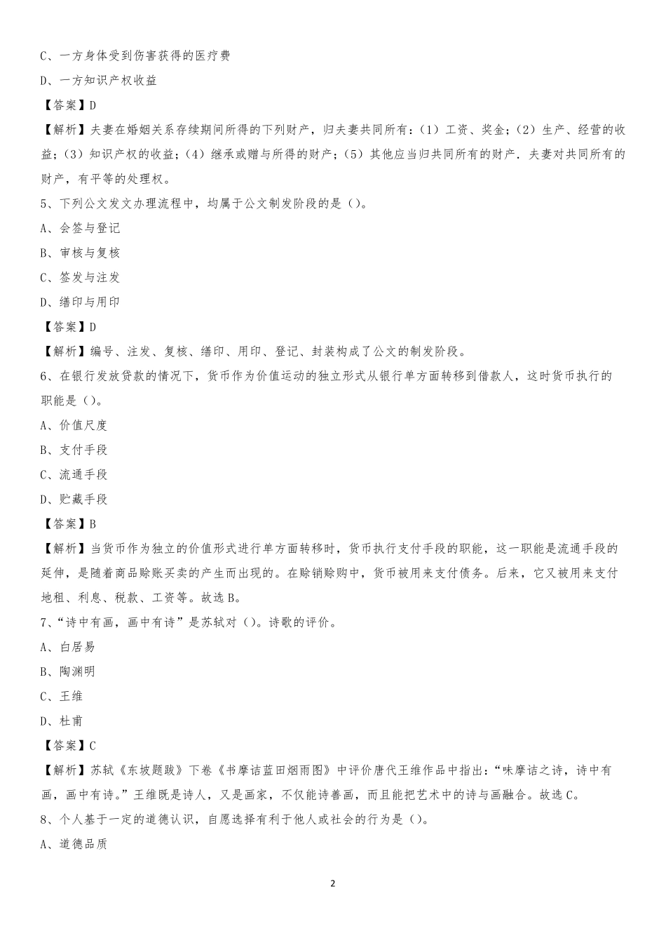 江门职业技术学院2020上半年招聘考试《公共基础知识》试题及答案_第2页