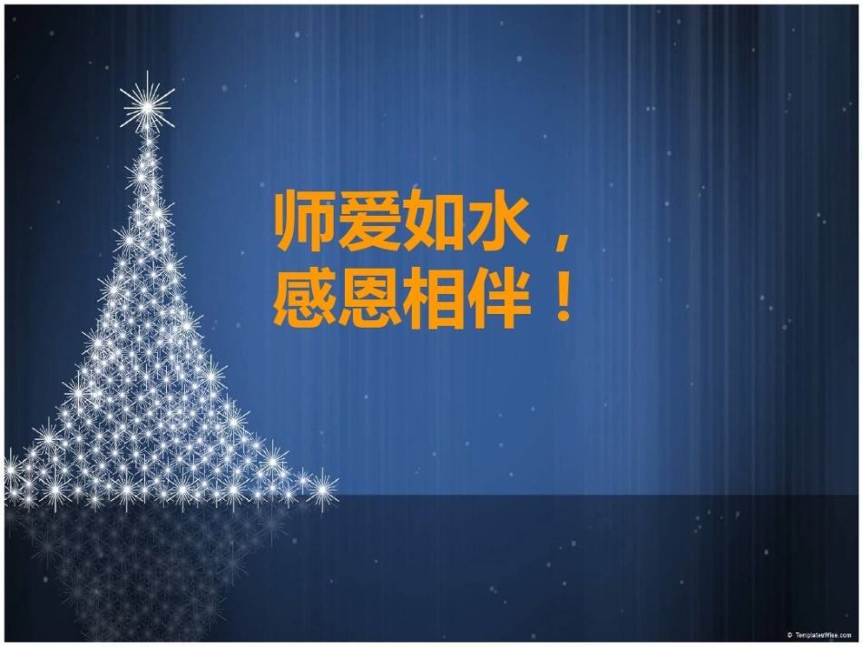 贺卡制作感恩教师_第1页