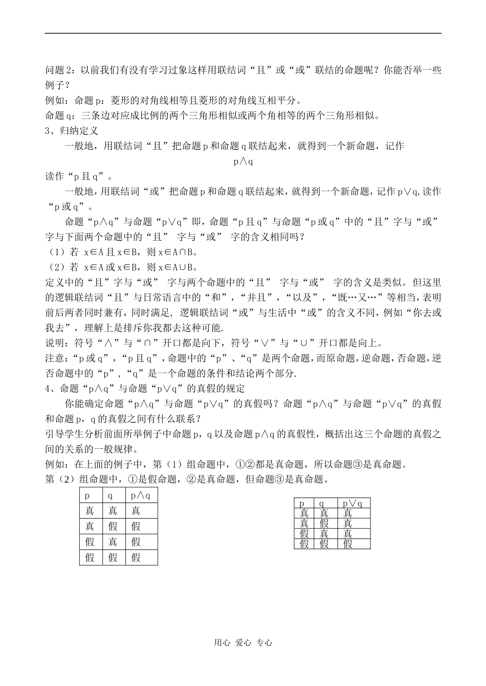 高中数学简单的逻辑联接词 且 或苏教版选修2-1_第2页