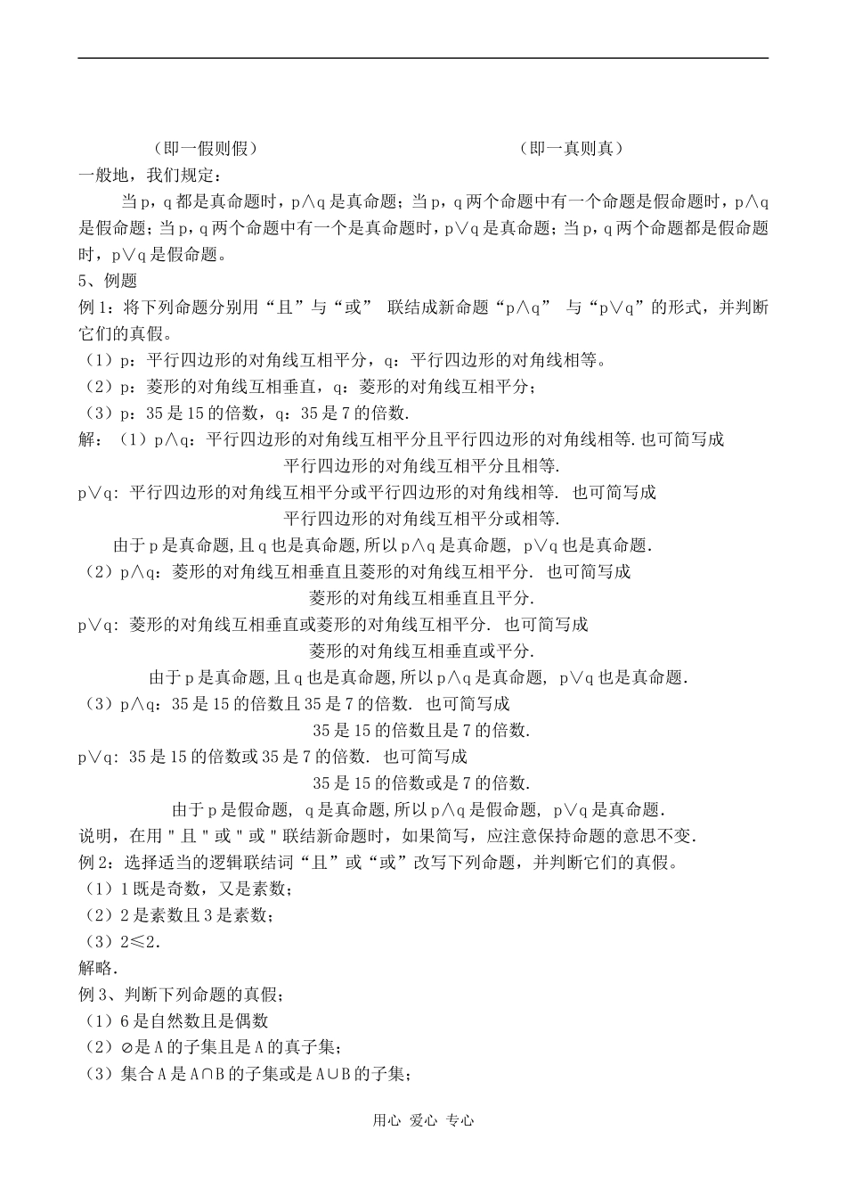 高中数学简单的逻辑联接词 且 或苏教版选修2-1_第3页