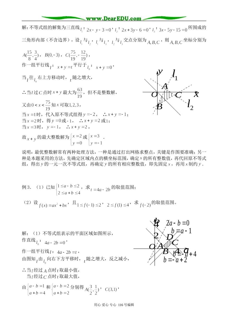 高中数学简单的线性规划问题(2)_第2页