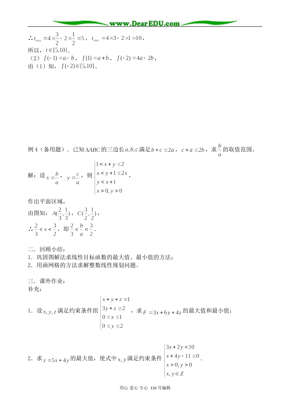 高中数学简单的线性规划问题(2)_第3页