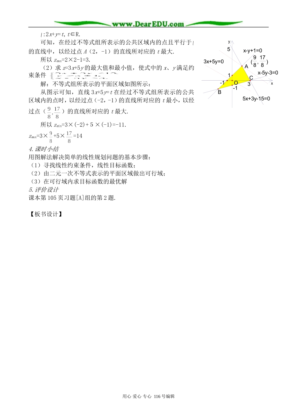 高中数学简单的线性规划(1)_第3页