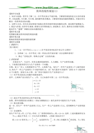 高中数学简单的线性规划(1)