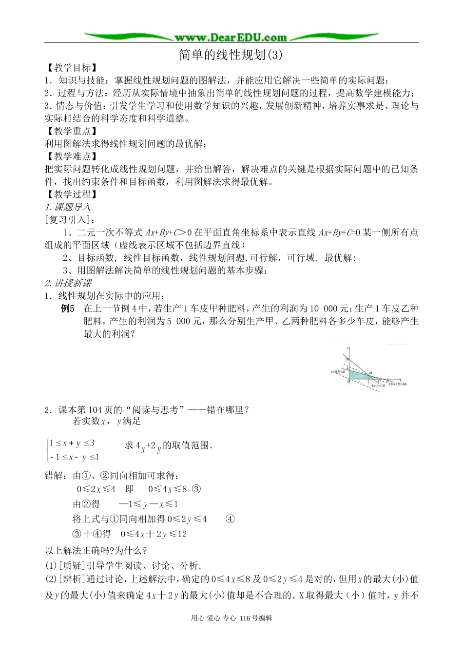 高中数学简单的线性规划(3)_第1页