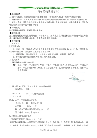 高中数学简单的线性规划(3)