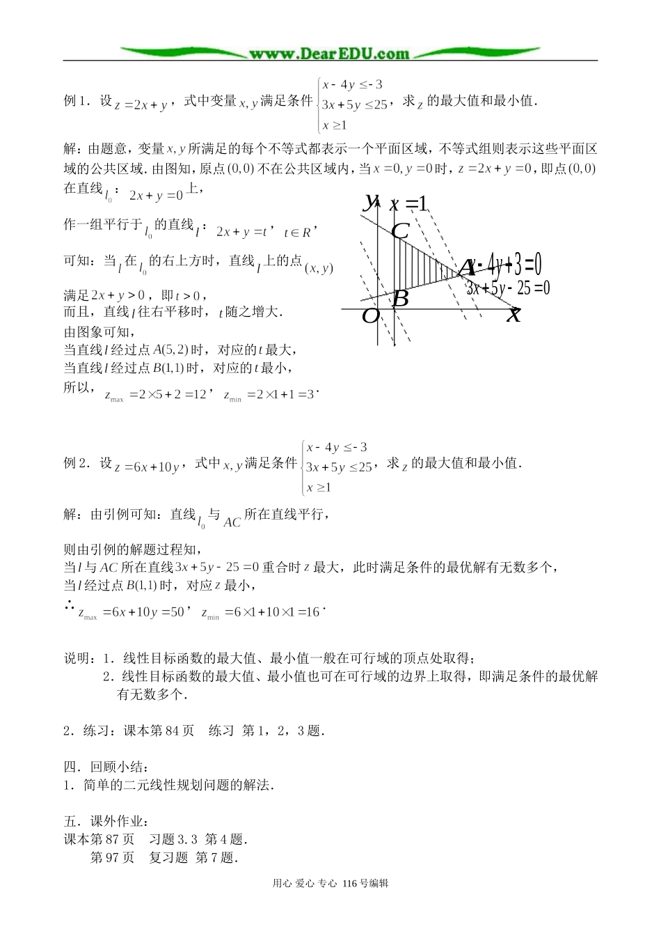 高中数学简单的线性规划问题(1)_第2页