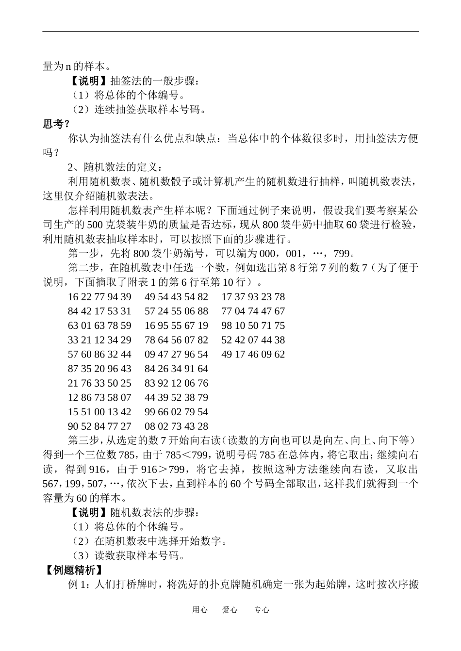 高中数学简单随机抽样教案_第2页