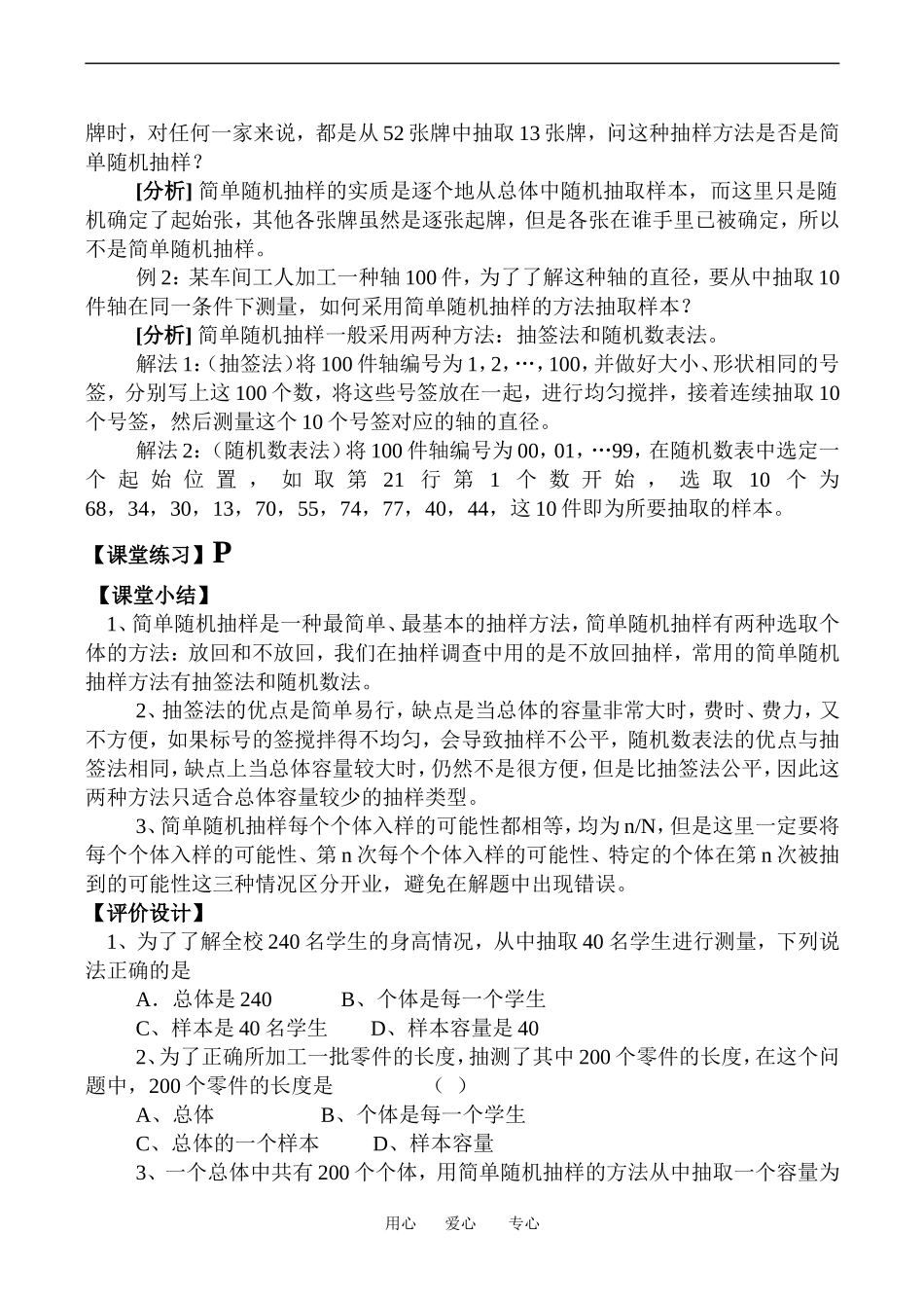高中数学简单随机抽样教案_第3页