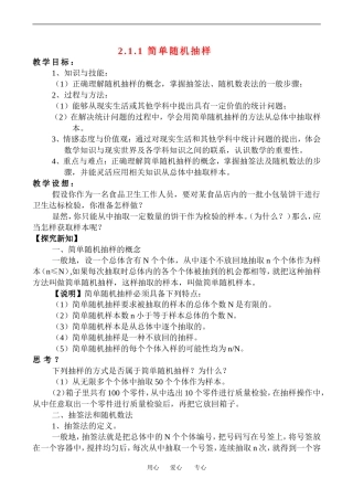 高中数学简单随机抽样教案