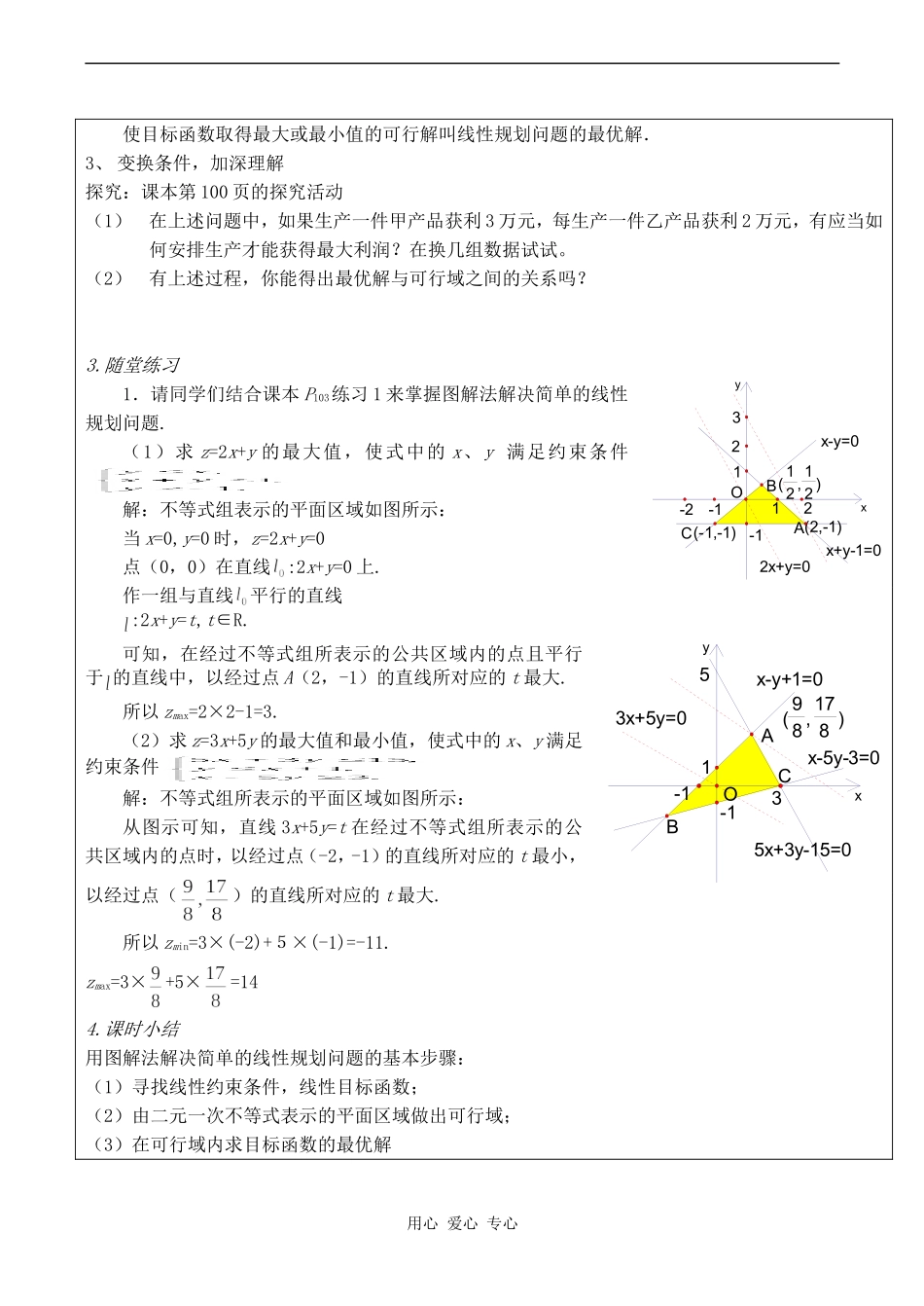 高中数学简单的线性规划 1苏教版必修五_第3页