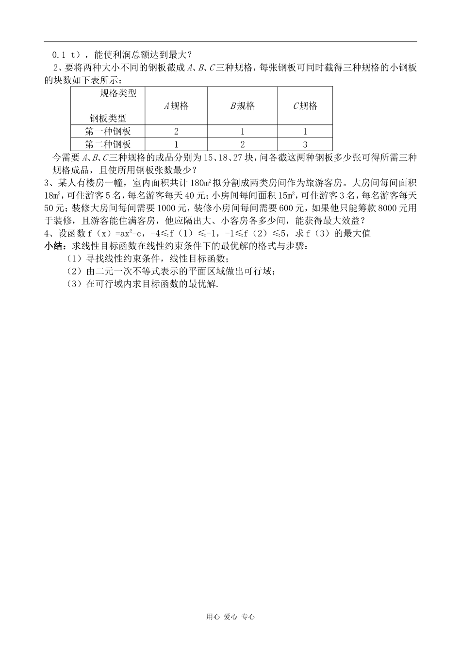 高中数学简单的线性规划旧人教高中必修第二册(上)_第2页