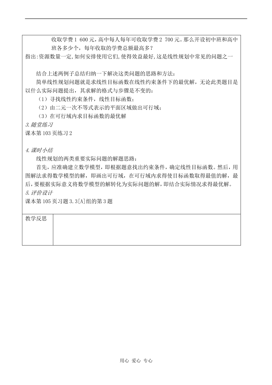 高中数学简单的线性规划 2苏教版必修五_第2页