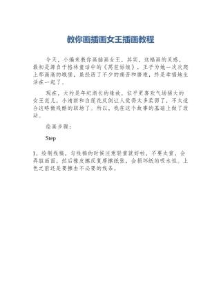 教你画插画女王插画教程