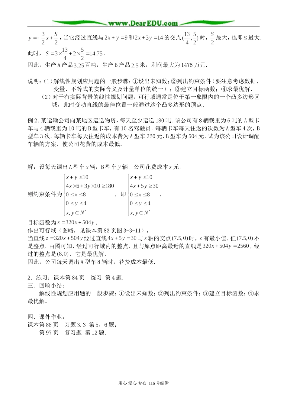 高中数学简单的线性规划问题(3)_第2页