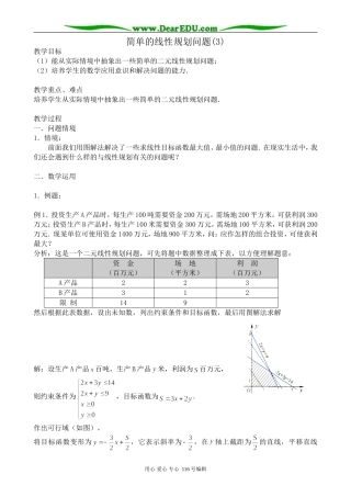 高中数学简单的线性规划问题(3)