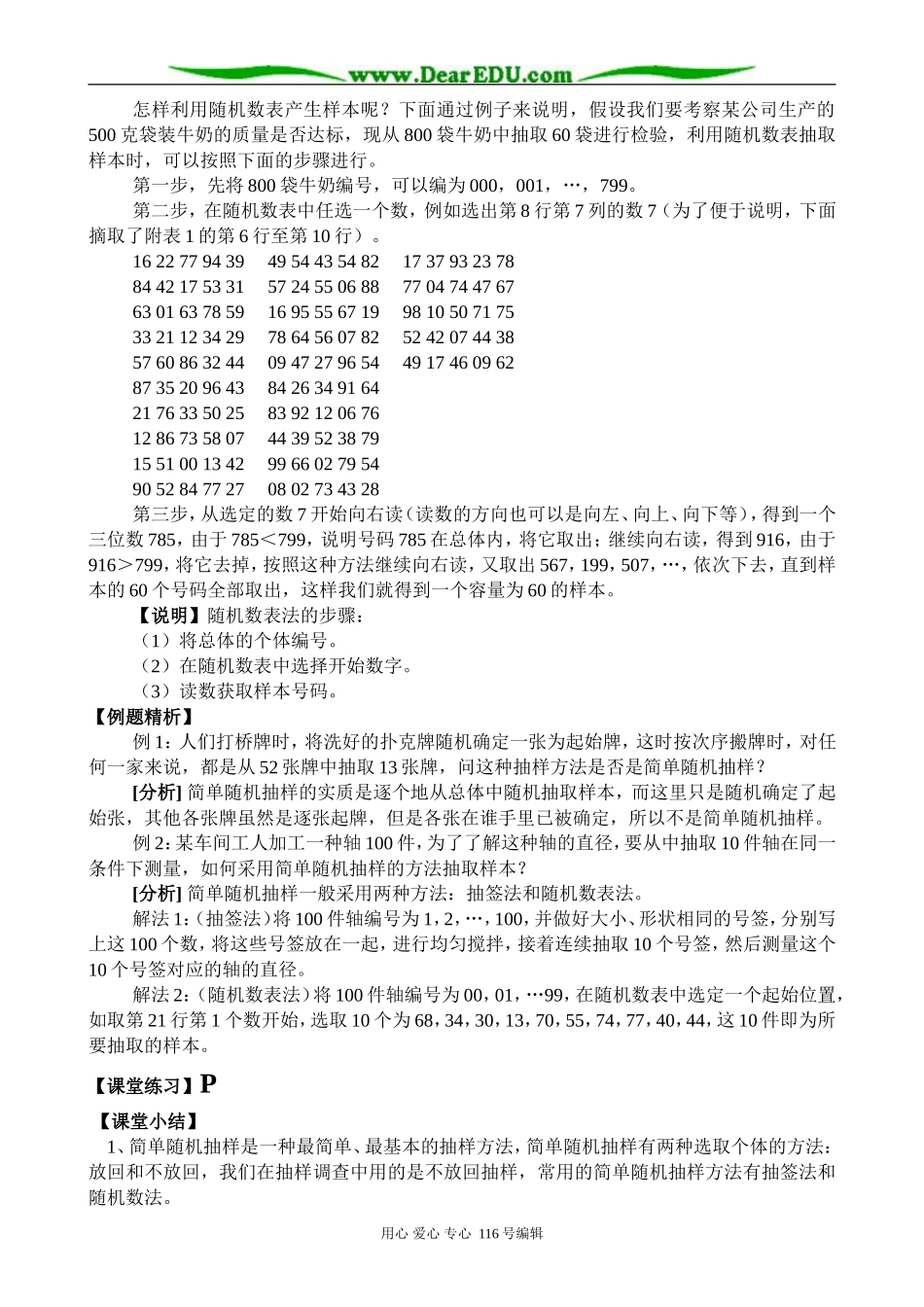 高中数学简单随机抽样教案 新课标 人教版 必修3(A)_第2页