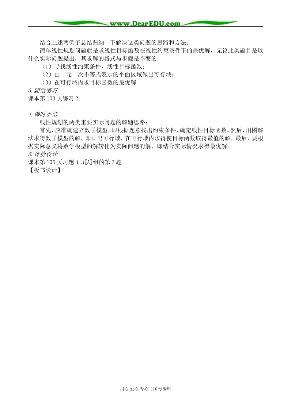 高中数学简单的线性规划(2)_第2页