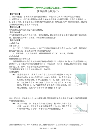 高中数学简单的线性规划(2)