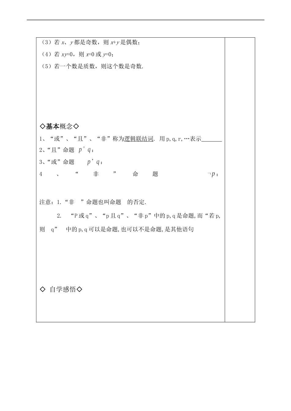 高中数学简单的逻辑联结词 预习案 苏教版选修1-1_第2页