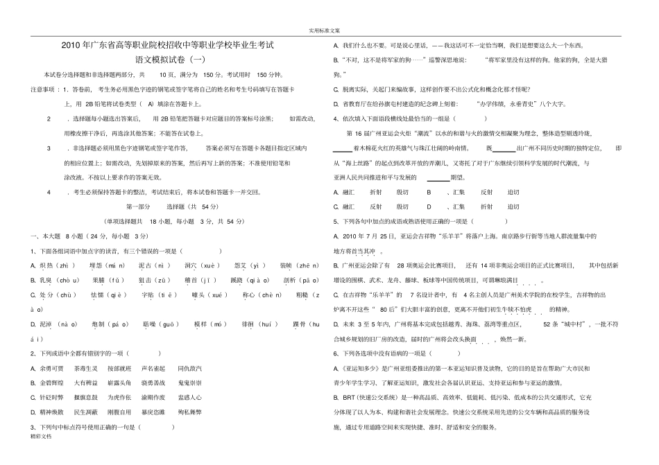 2010年中等职业学生的考高职模拟试卷语文_第1页