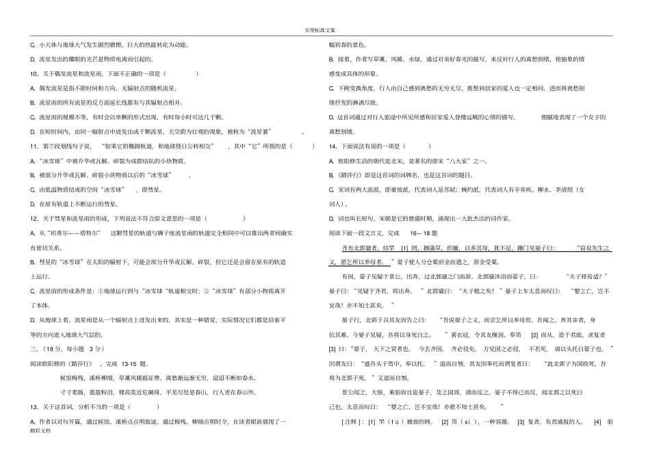 2010年中等职业学生的考高职模拟试卷语文_第3页