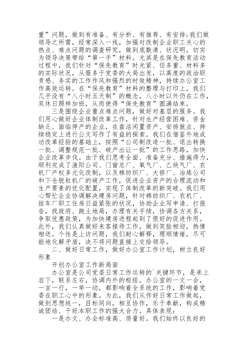 简短办公室个人年度工作总结10篇_第2页