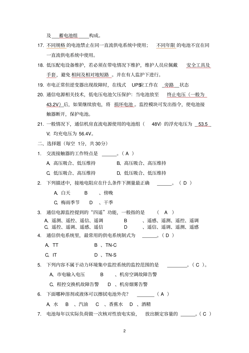 2010年代维动力认证考试答案_第2页
