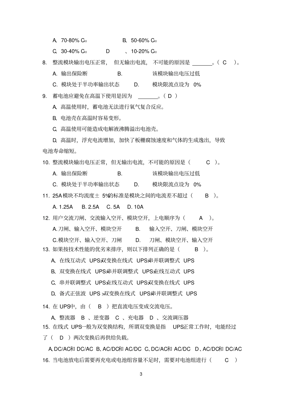 2010年代维动力认证考试答案_第3页