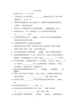2010年代维动力认证考试答案