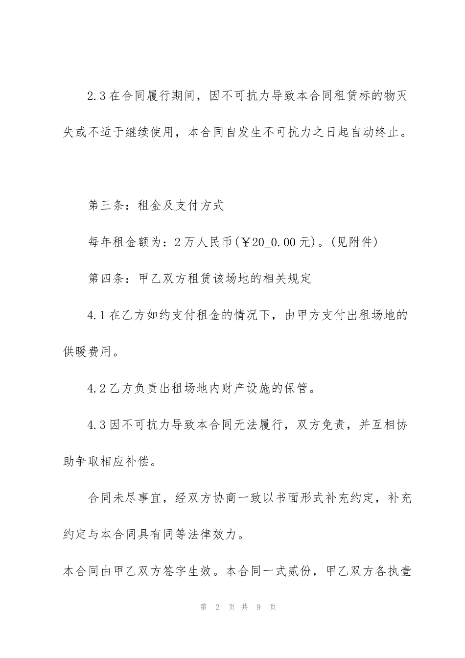 简洁版个人场地租赁合同模板_第2页